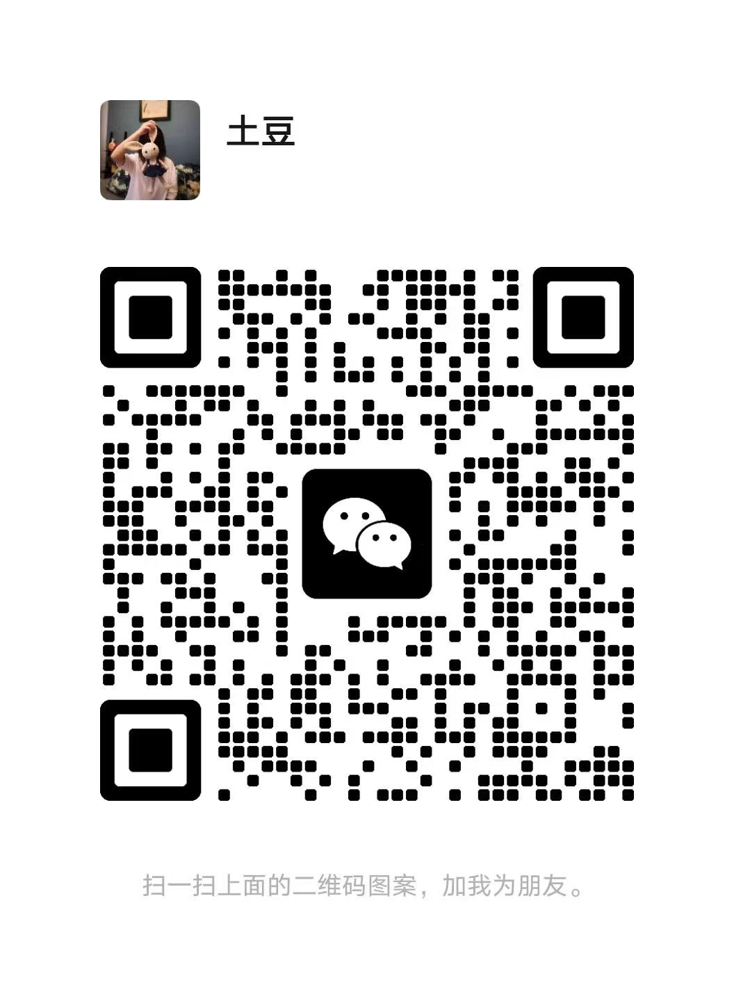 扫码加微信-生信俱乐部